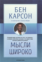 Мысли широко Мысли широко