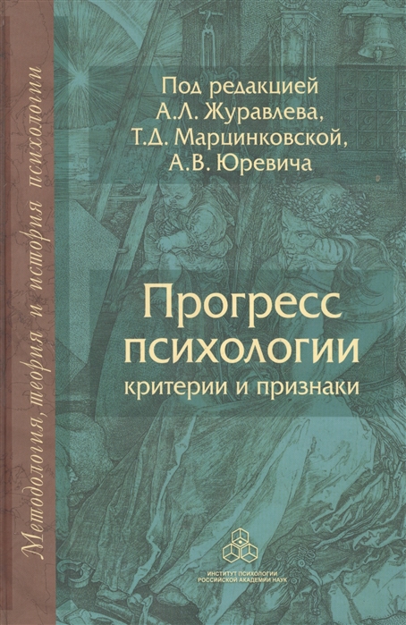 

Прогресс психологии Критерии и признаки