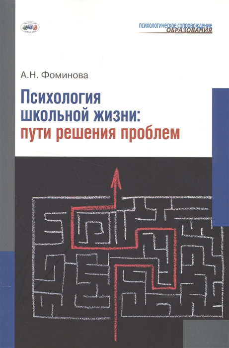

Психология школьной жизни Пути решения проблем