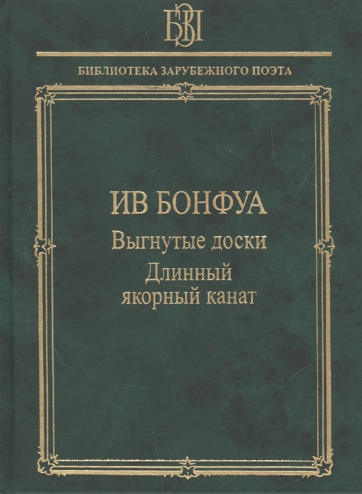 

Выгнутые доски Длинный якорный канат