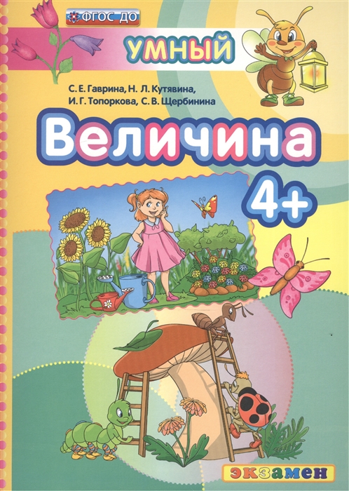 

Величина 4