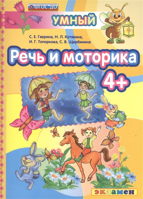 

Речь и моторика 4