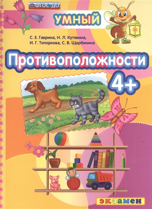 

Противоположности 4