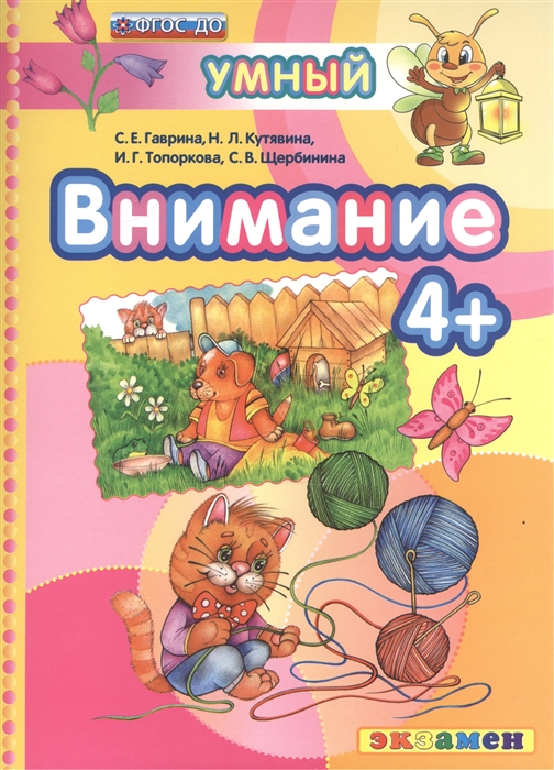 

Внимание 4