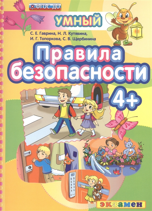 

Правила безопасности 4
