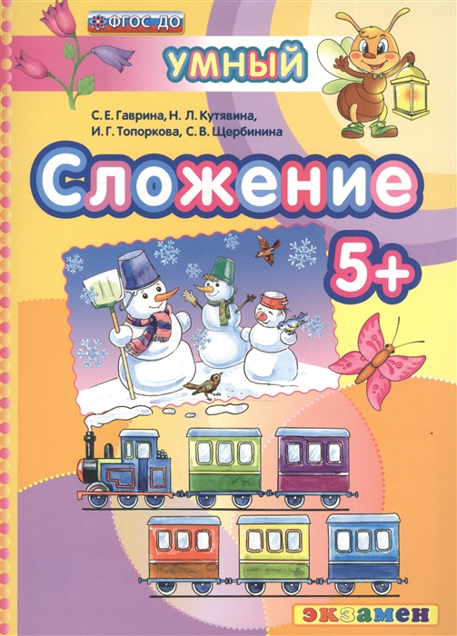 

Сложение 5