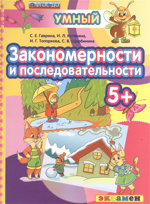 

Закономерности и последовательности 5