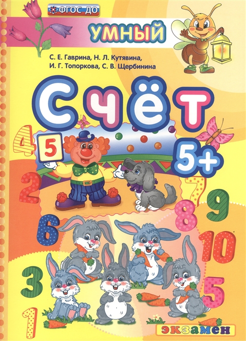 

Счет 5