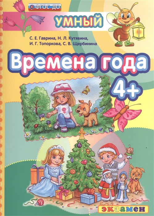 

Времена года 4