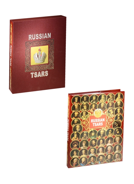 

Russian Tsars Русские цари Альбом на английском языке
