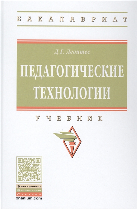 

Педагогические технологии Учебник