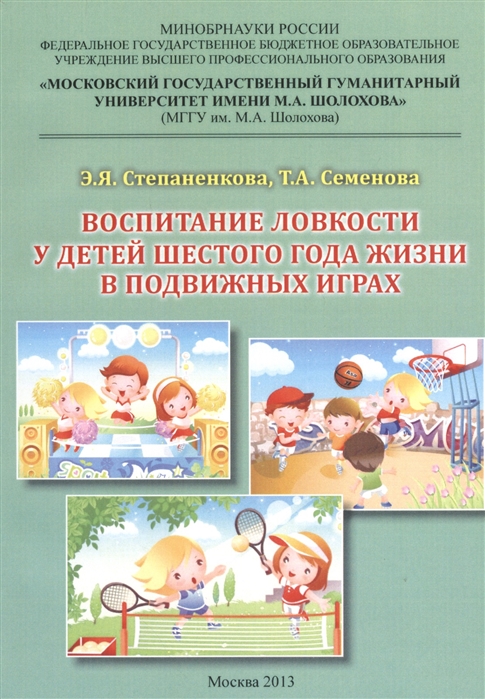 

Воспитание ловкости у детей шестого года жизни в подвижных играх