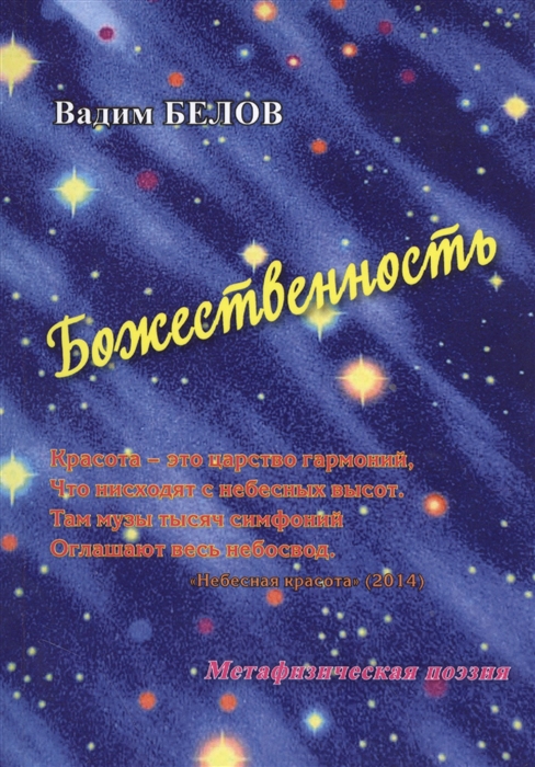 

Божественность Метафизическая поэзия