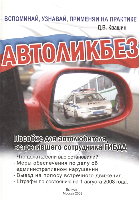 

Автоликбез Пособие для автолюбителя встретившего сотрудника ГИБДД