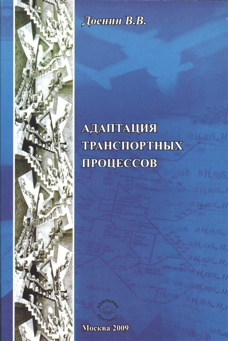

Адаптация транспортных процессов