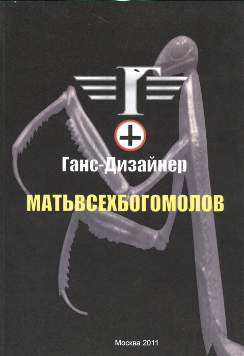 

Матьвсехбогомолов