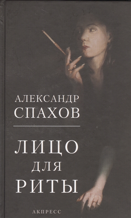 

Лицо для Риты