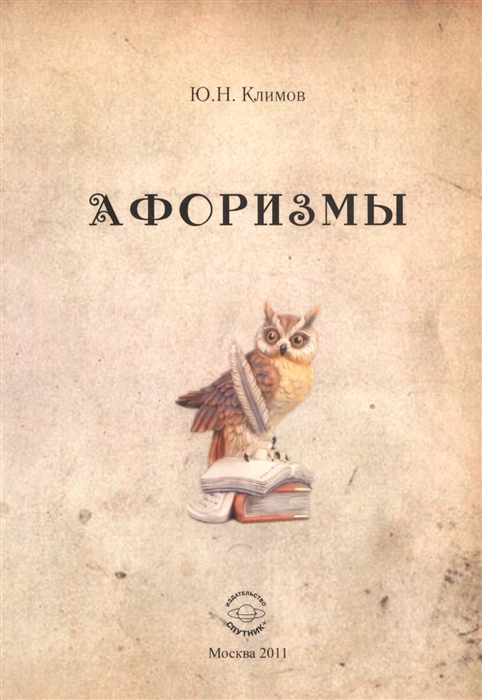 

Афоризмы