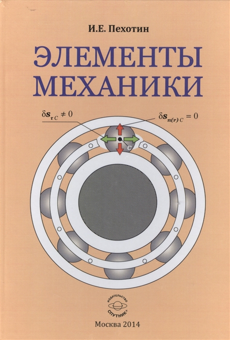 

Элементы механики