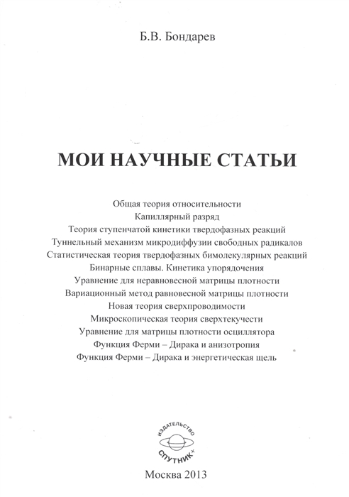 

Мои научные статьи