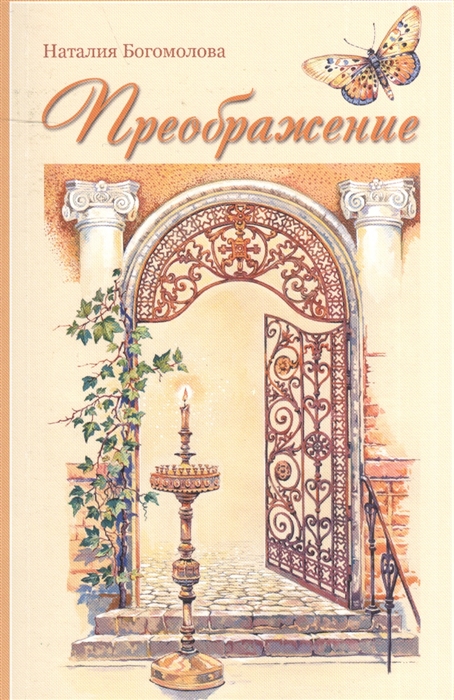 

Преображение