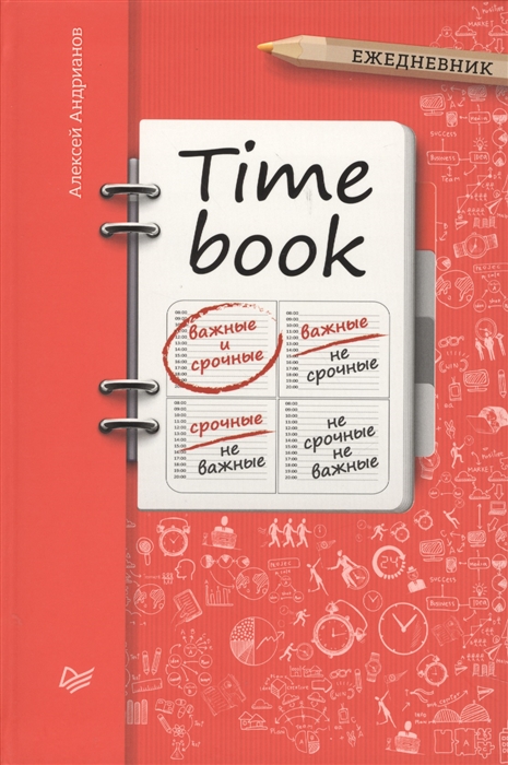 

Timebook Ежедневник