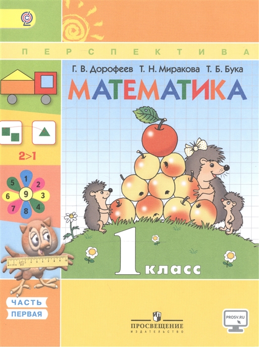 

Математика 1 класс Учебник для общеобразовательных организаций комплект из 2 книг