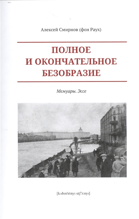 

Полное и окончательное безобразие