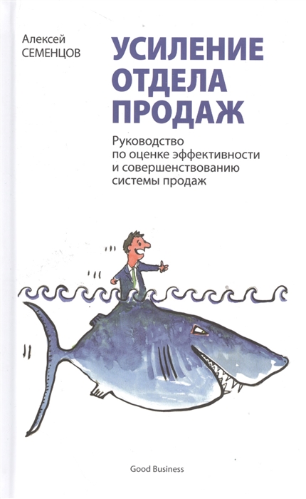 

Усиление отдела продаж