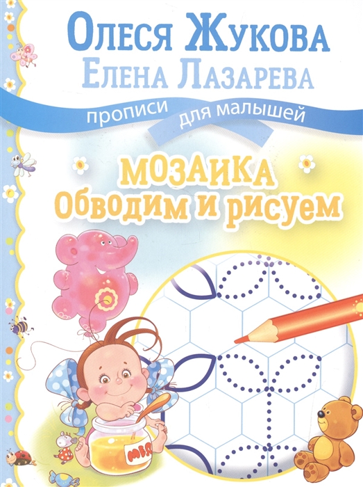 

Мозаика Обводим и рисуем