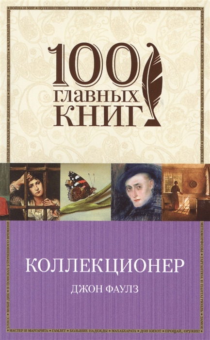 

Коллекционер