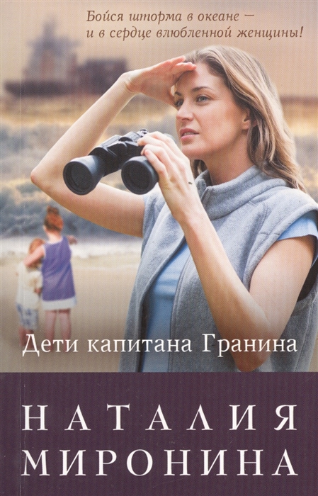 

Дети капитана Гранина