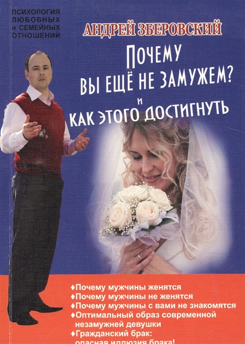 

Почему вы еще не замужем И как этого достигнуть