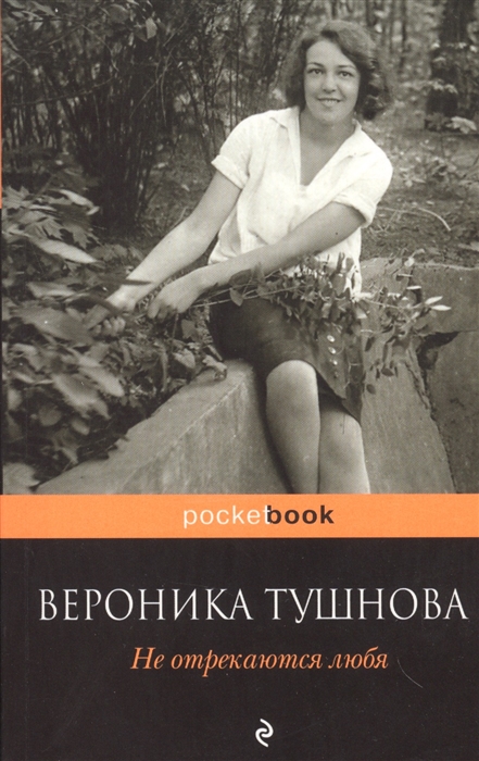 

Не отрекаются любя