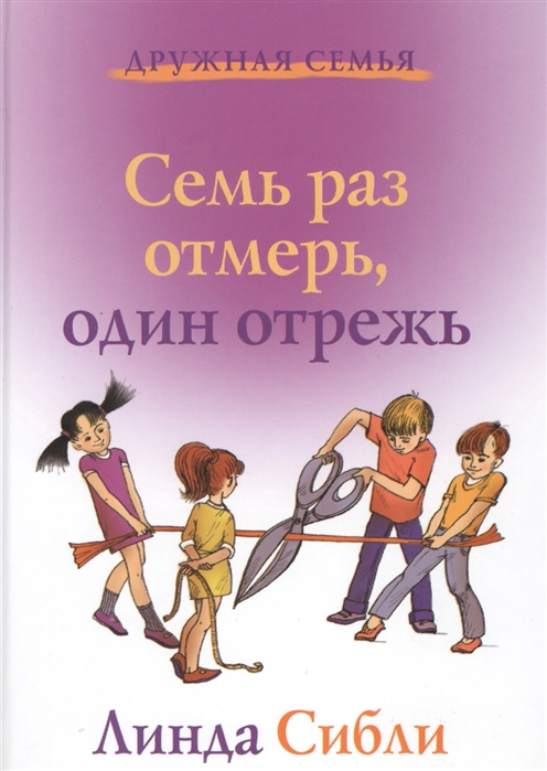 

Семь раз отмерь один отрежь
