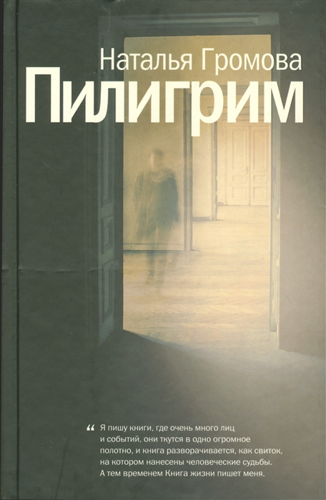 

Пилигрим