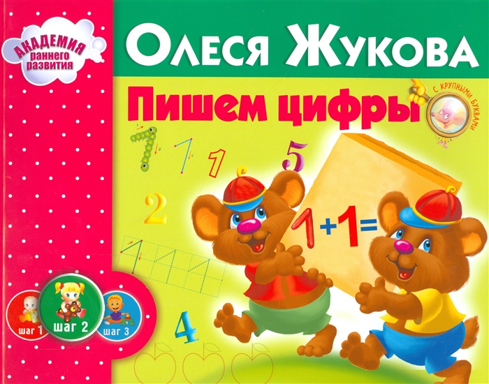 

Пишем цифры