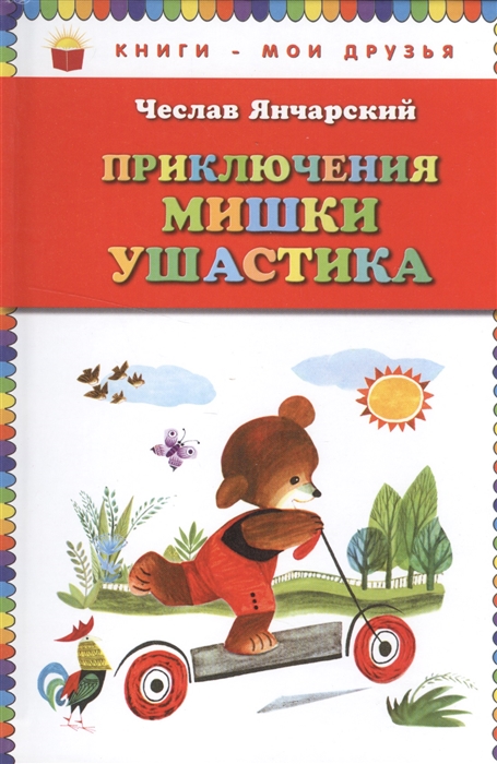 

Приключения Мишки Ушастика