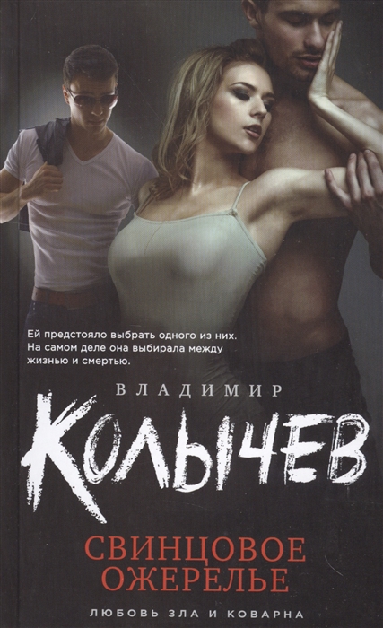 

Свинцовое ожерелье