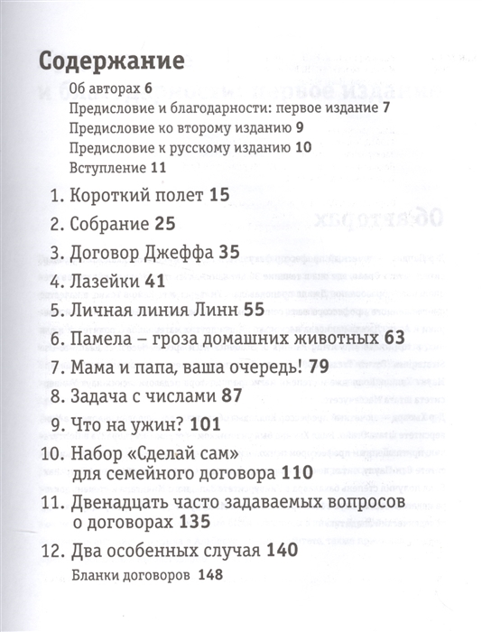 Советы в картинках давай договоримся как повзрослеть вместе с ребенком