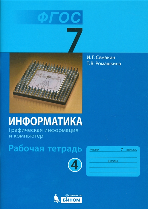 Информатика 7 класс картинки