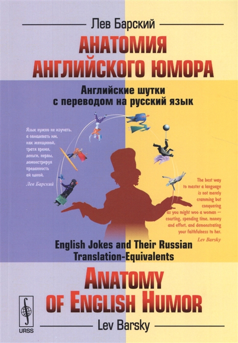 

Анатомия английского юмора Английские шутки с переводом на русский язык