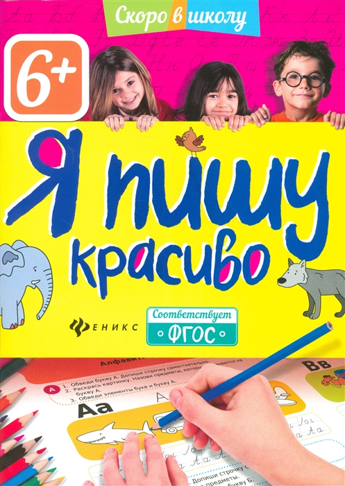 

Я пишу красиво 6