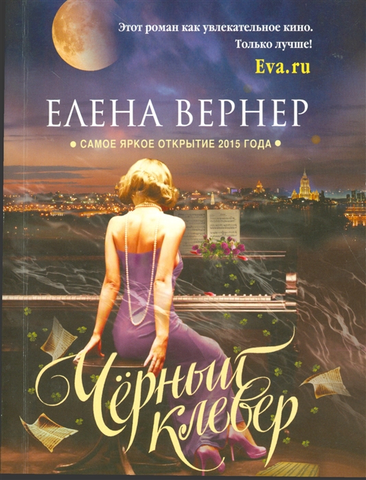 

Черный клевер