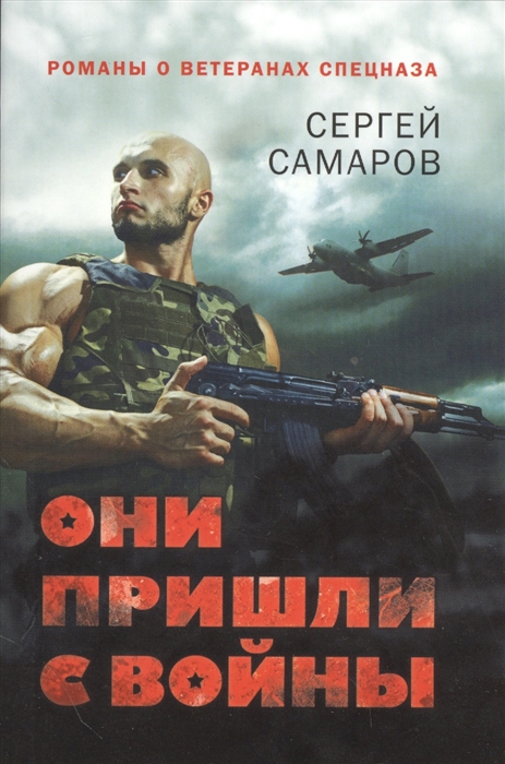 

Они пришли с войны