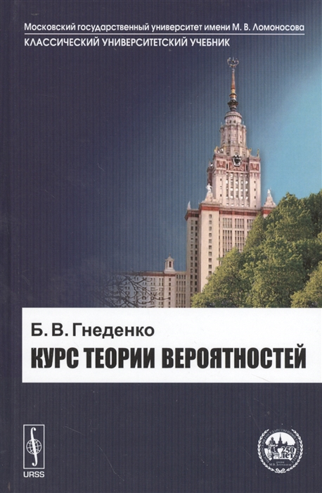 

Курс теории вероятности