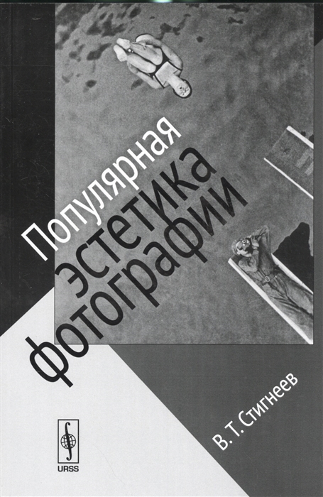 

Популярная эстетика фотографии