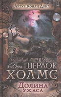 Долина ужаса. Сборник Долина ужаса. Сборник