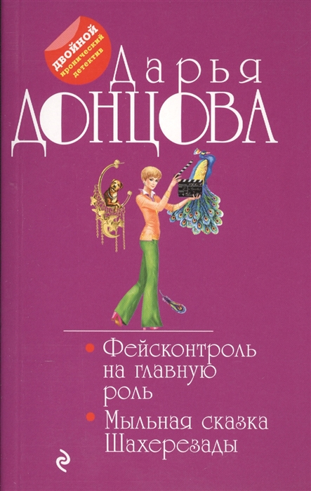 

Фейсконтроль на главную роль Мыльная сказка Шахерезады