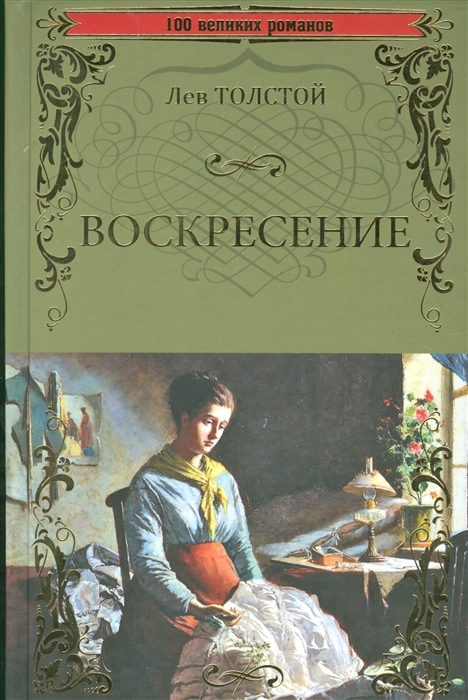 

Воскресение